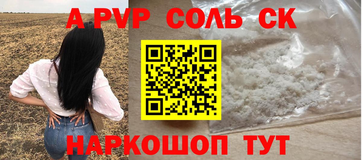A PVP Соль  Alpha PVP  APVP кристаллы  Татарск  Вход с VPN  APVP мука 
