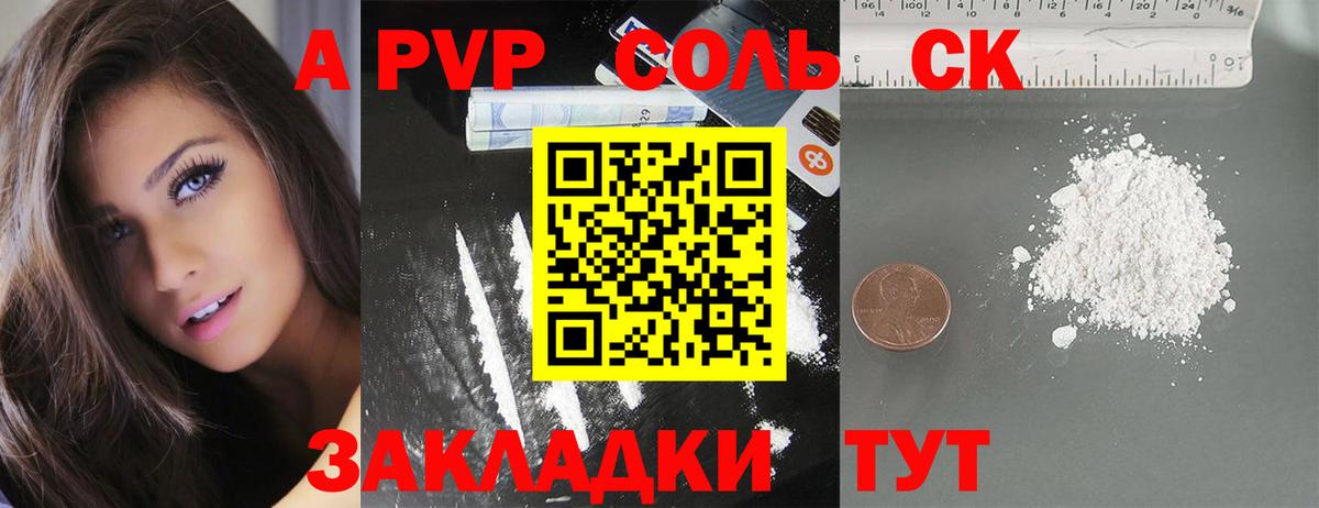 APVP Соль Татарск