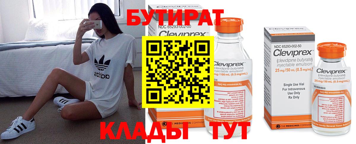 Бутират вода  Вход с VPN  БУТИРАТ  Татарск 