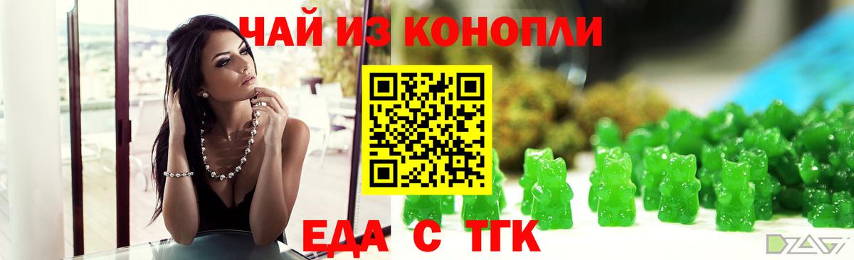 Татарск  Печенье с ТГК конопля  Вход с VPN 