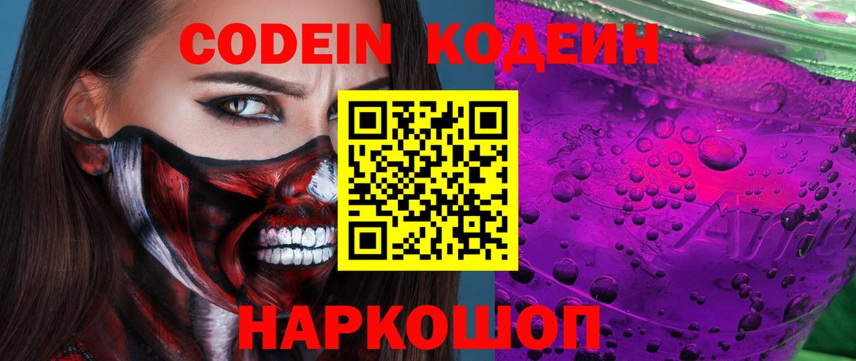 Кодеиновый сироп Lean напиток Lean (лин)  Вход с VPN  Кодеин напиток Lean (лин)  купить   Татарск 
