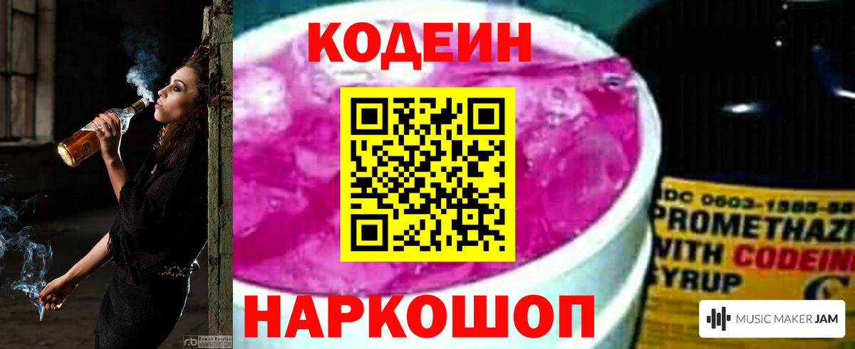Кодеиновый сироп Lean напиток Lean (лин) Татарск