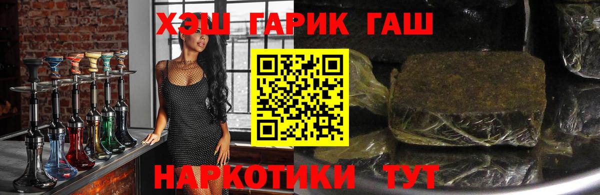 ГАШ  Гашиш гарик  Татарск  Вход с VPN  ГАШ VHQ 