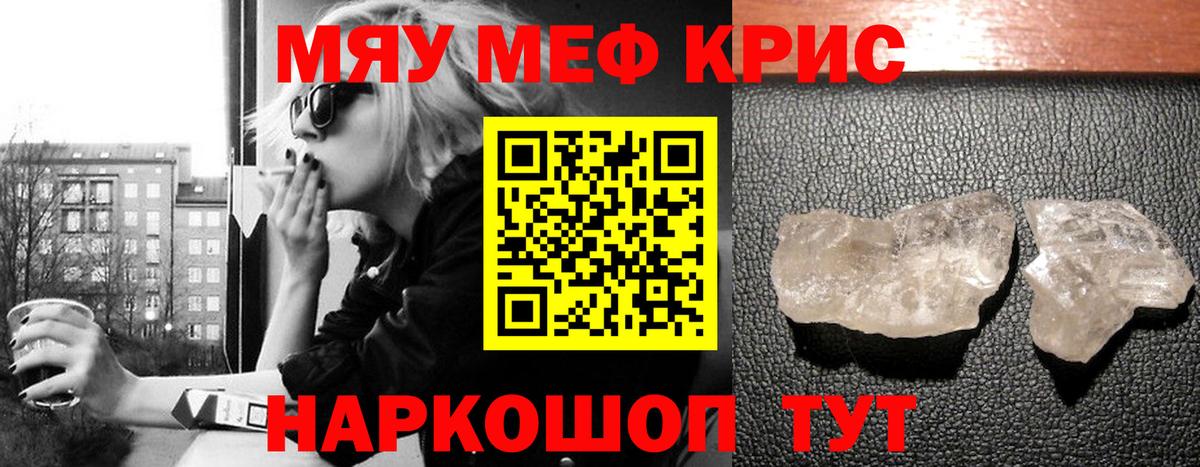 МЕФ кристаллы Татарск
