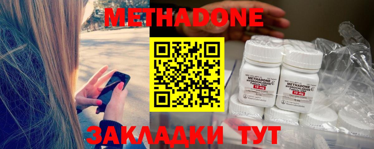 МЕТАДОН methadone Татарск