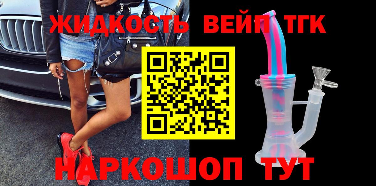 Дистиллят ТГК вейп Татарск